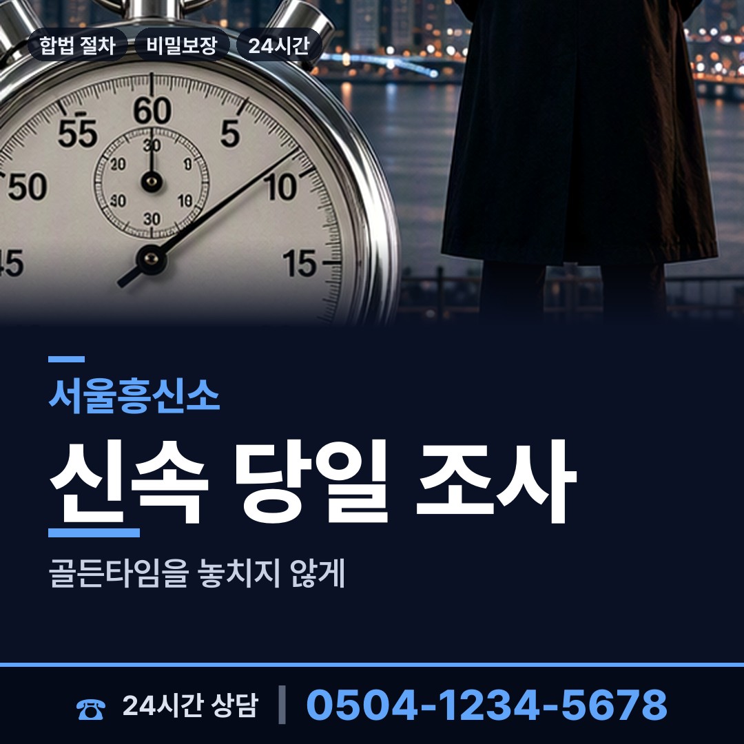 서울 천호제1동 민간조사사 상담 안내