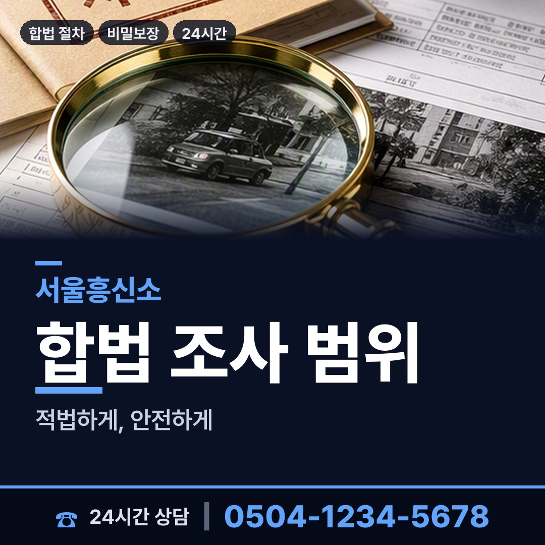 서울 천호제1동 외도조사 상담 안내