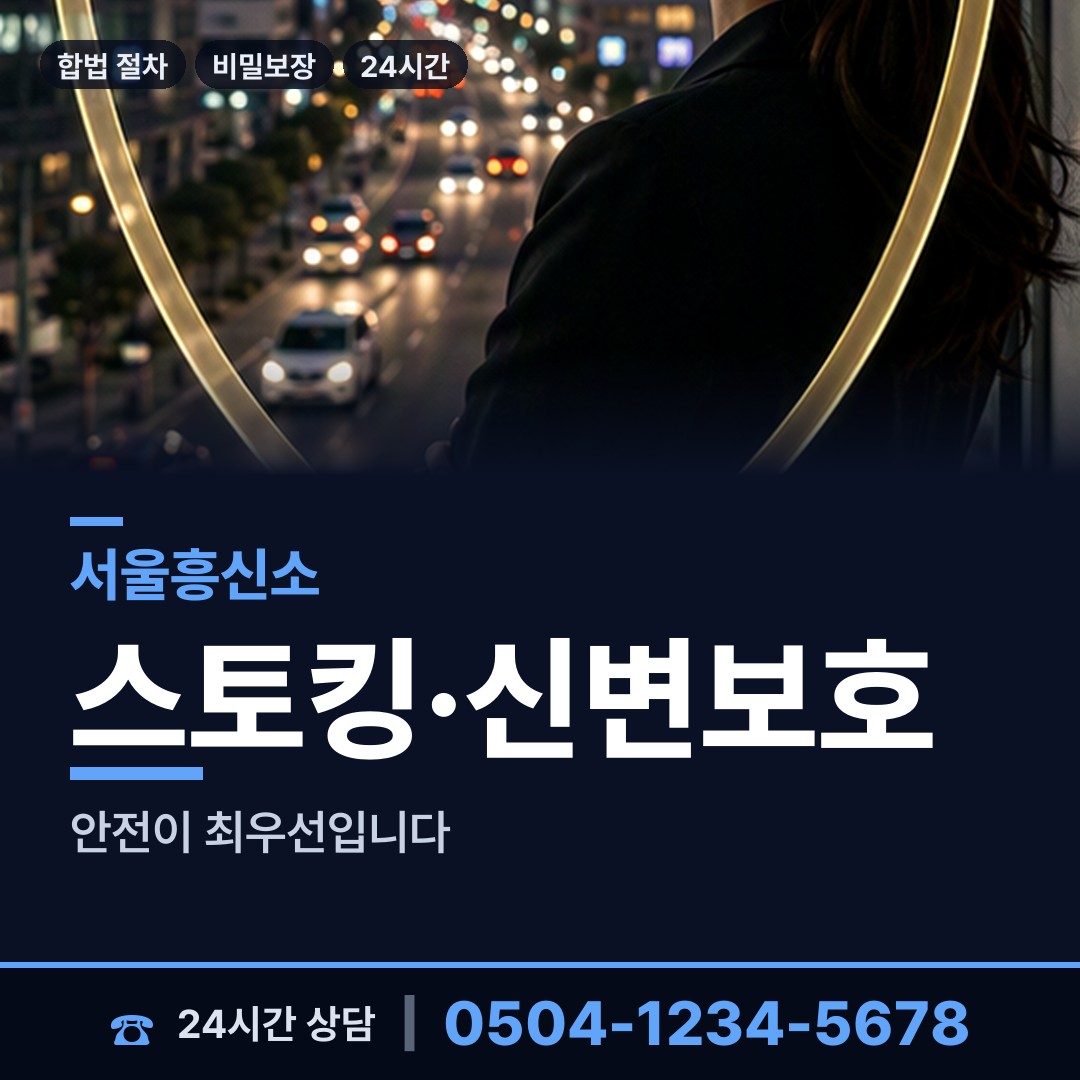 서울 천호제1동 탐정업체 상담 안내